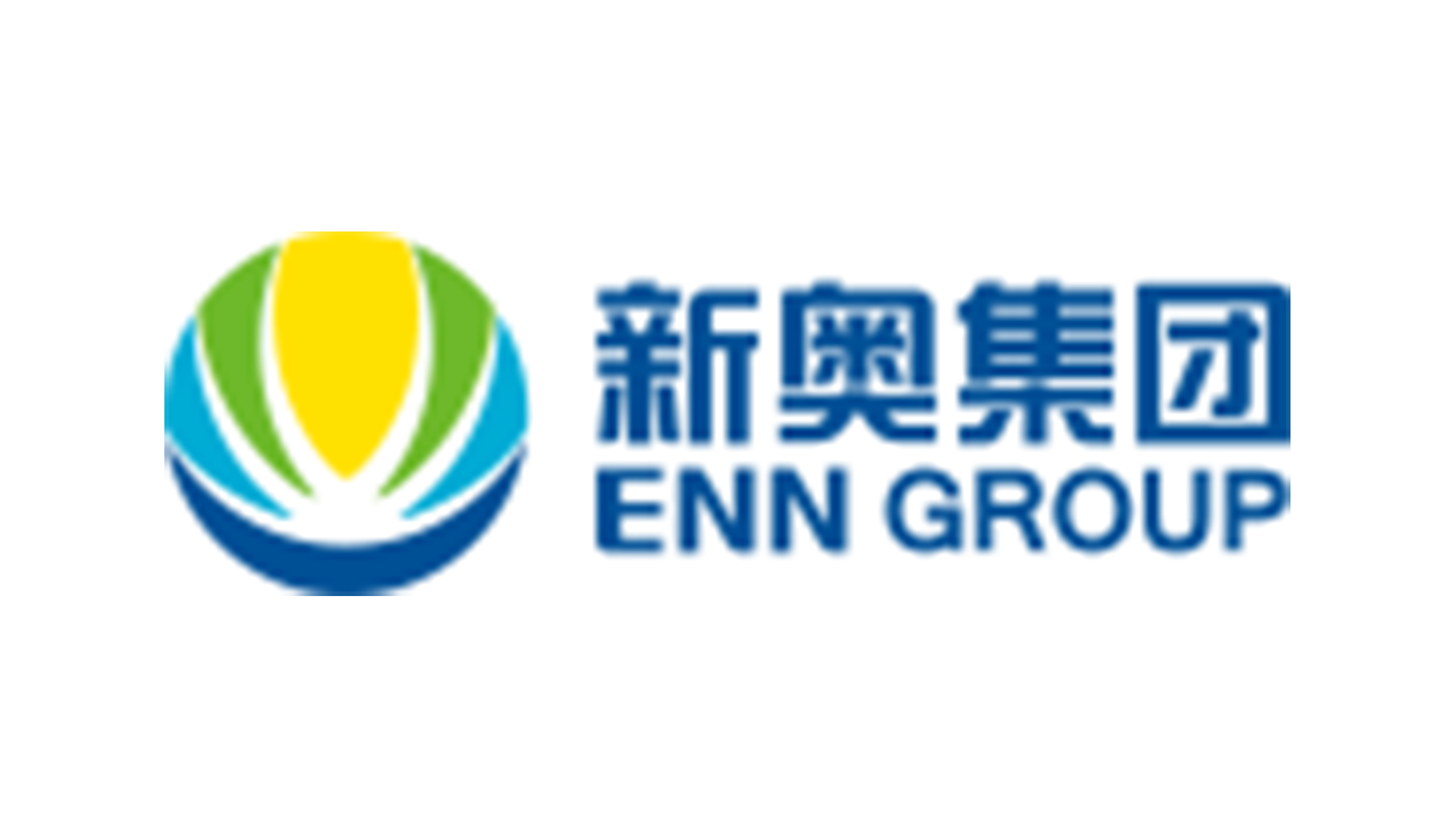 新奥集团