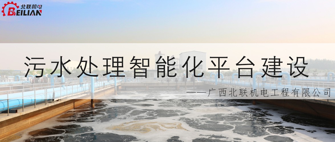 创新服务｜为污水处理 行业智能化建设赋能